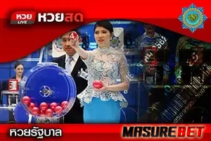 หวย